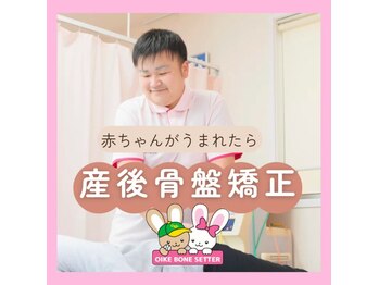 おいけ接骨院 太田藪塚院
