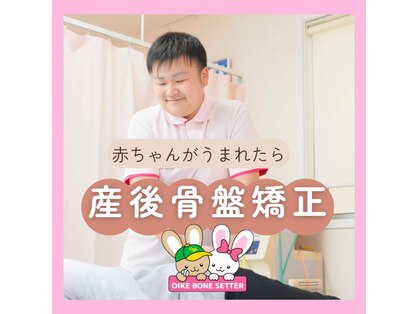 おいけ接骨院 太田藪塚院の写真