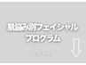 【肌悩み別フェイシャルプログラム】はこちら↓男女(7歳～)