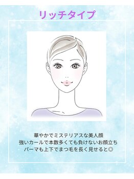 アンジェリック 八王子OPA店(Angelic)/顔診断（リッチタイプ）