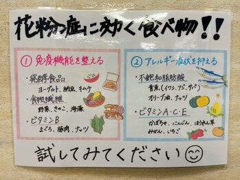 中野坂上整骨院/花粉に負けない！