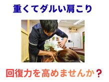 えびす整骨院 南浦和院/歪みを整えて回復力改善♪