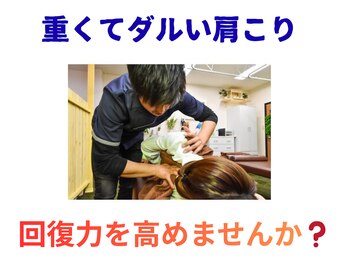 えびす整骨院 南浦和院/歪みを整えて回復力改善♪