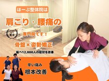 ほーぷ整体院 深井駅前院