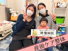 幹整体院/マタニティ整体→産後骨盤矯正