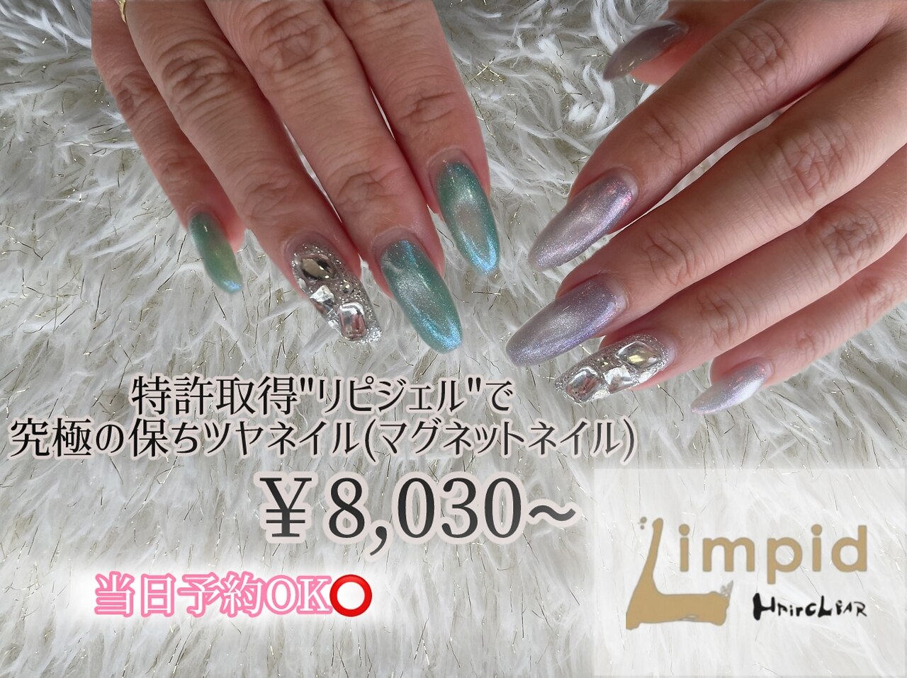 リムピッド 草加店(Limpid)｜ホットペッパービューティー