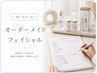【迷ったらこれ】お悩み別オーダーメイドフェイシャル