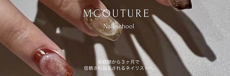 エムクチュールのサロンヘッダー