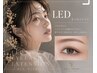【定額】【LEDエクステ】フラットラッシュ160本　￥9300  圧倒的持続力★