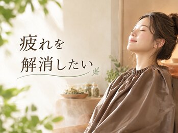 【よもぎ蒸し専門店】Naturia(ナチュリア)福岡天神の写真/【福岡天神/26年11月よもぎ蒸し専門店OPEN】黄土よもぎ蒸しで身体をじんわり温め、心も身体もほっと一息♪