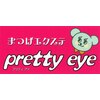 プリティアイ(pretty eye)のお店ロゴ