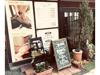 整体アンドリラクゼーションハウス もみっと/店頭