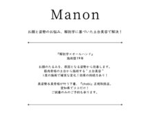 マノン(Manon)