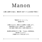 マノン(Manon)