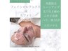 ご新規様・未経験者限定 フォト&ピーリングパックモニター様¥7700