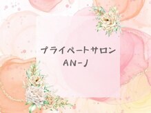 アンジェイ(AN-J)