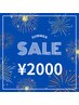 夏限定！SALEクーポン¥6000→¥2000
