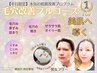 人気No１【男女兼】毛穴をどうにかしたい方はまずはここへ　【期間限定】