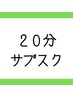 【20分】サブスクメンバー