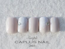 キャプラスネイル マイン/■シンプルプラン■ 2603