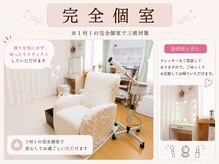 綺華(Ayaka)の雰囲気（【完全予約制｜完全個室】コテ・ブラシのアメニティ完備◎）