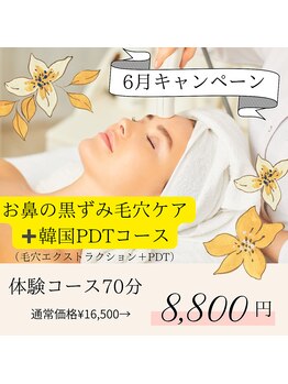 サロン ド ラムの写真/【6月限定】韓国式PDT＋毛穴エクストラクション☆毛穴レス＆透明感UPの陶器肌フルコース