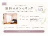 【無料カウンセリング】セルフが初めてで不安な方はご相談ください♪ ¥0