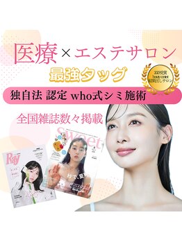 フー 岩出店(who?)の写真/唯一無二のｗｈｏ式シミ施術で理想の素肌へ。全国雑誌など多数掲載の実績あり☆