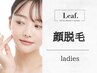 くすみの原因、実は”産毛”かも？【顔脱毛】