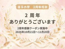 蓮子の夢