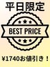 【平日限定16%OFF】美眉WAX・間引き&メイク込+パリジェンヌ