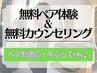 2組限定！ペア割キャンペーン★ペア入会で豪華プレゼント！無料診断付き！