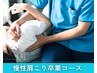 【6月限定2名様まで】慢性肩こり改善コース 4回分 ¥35,200