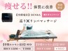 【骨盤ホルモン巡活　DENBA】痩せたい方はまずはこれ　13200円→9900円