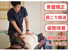 宝塚ぴっと骨盤整体院