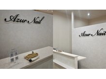 アジュールネイル 京王代田橋店(AzurNail)
