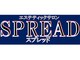 スプレッド(spread)の写真