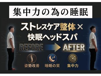 ヘルシーハート(Healthy Heart)/【集中力の為の睡眠】エステ
