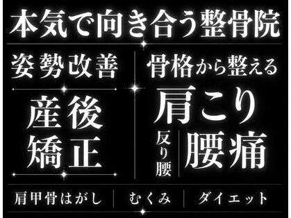 ふじた整骨院の写真