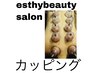 【ハマるカッピング+クイックリンパケア】お時間ない方にピッタリ！　¥4,400