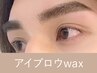 【全員】《MENS》アイブロウwax