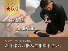 スクエア整体院(Square整体院)