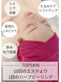 トップスキン 栄(TOPSKIN) 他にはない経験値で肌に向き合う。施術症例10万人の実績!