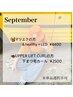 《9月限定》UPPER LIFT CURL(下)¥4400→¥2500※単品不可