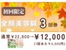【11月限定！】全顔美容鍼3回券（小顔/ニキビケア/乾燥肌/ほうれい線）