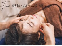 ファー フェイシャル 八丁堀(Faa)/美容鍼×ヘッドスパ