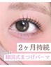 【韓国×束間まつ毛No.1】高持続まつげパーマ(韓国式マツパ一重二重可◎)7700