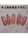 井上指名限定デザイン