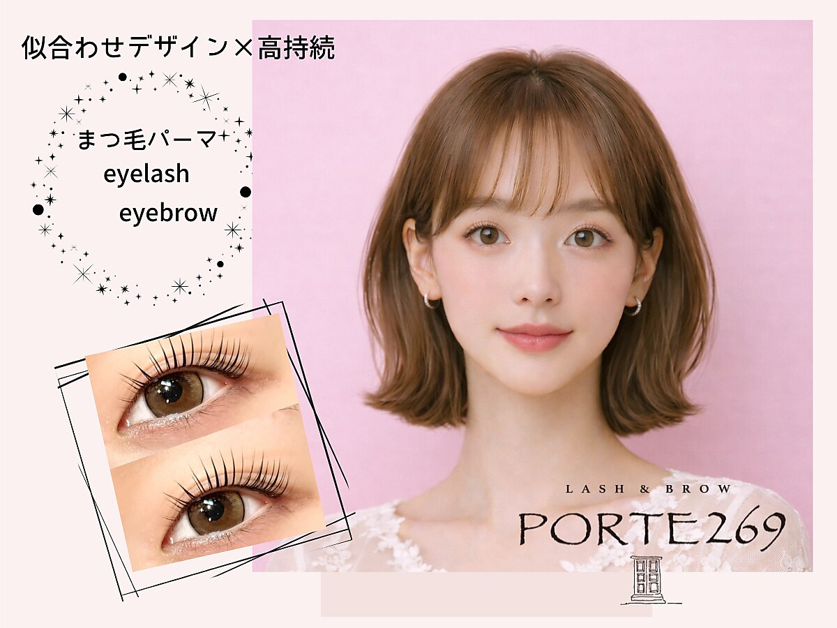 ポルテニーロクキュー ブレス(LASH&BROW PORTE269×brace