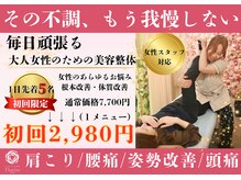からだバランス整体 フロリス 梅田院